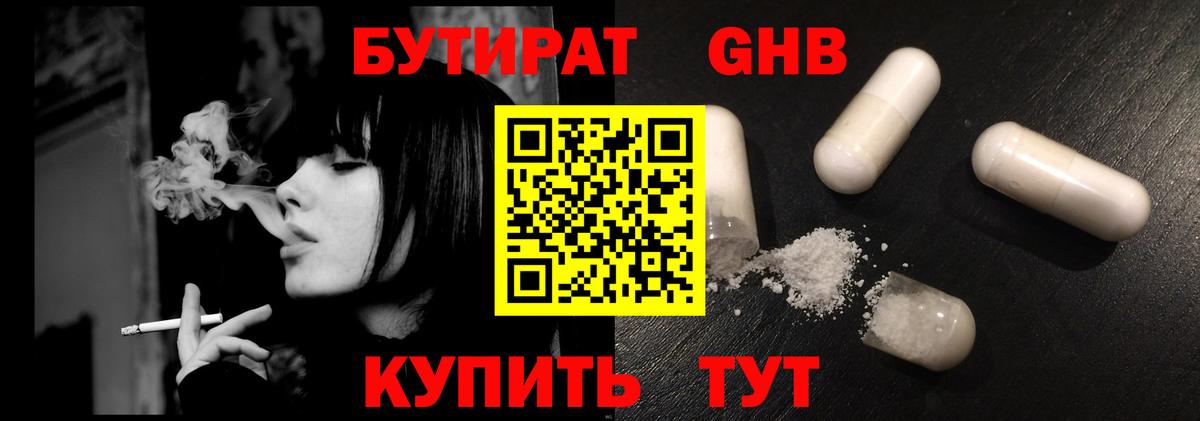 БУТИРАТ BDO Нерюнгри