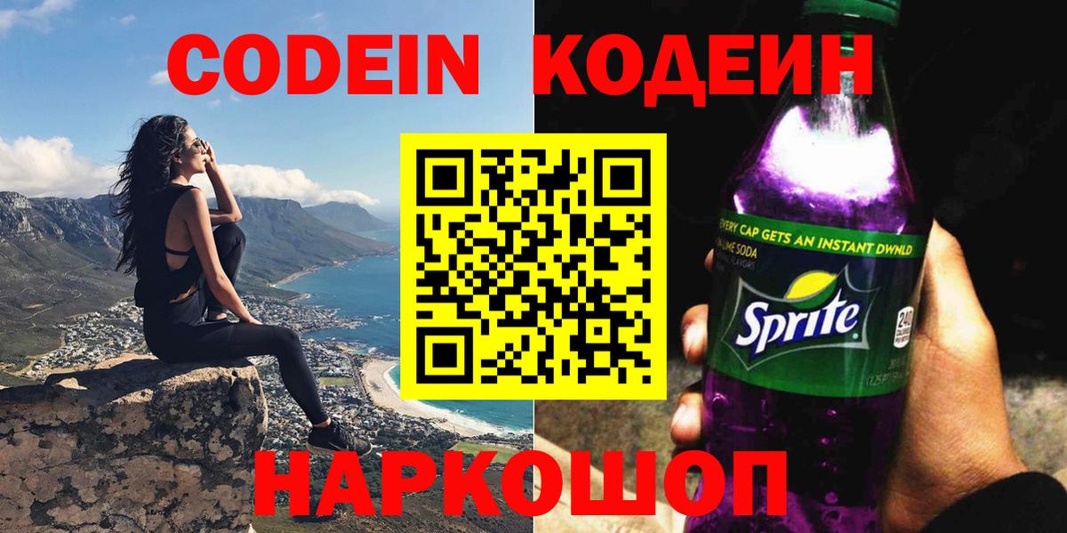 Кодеин напиток Lean (лин) Нерюнгри