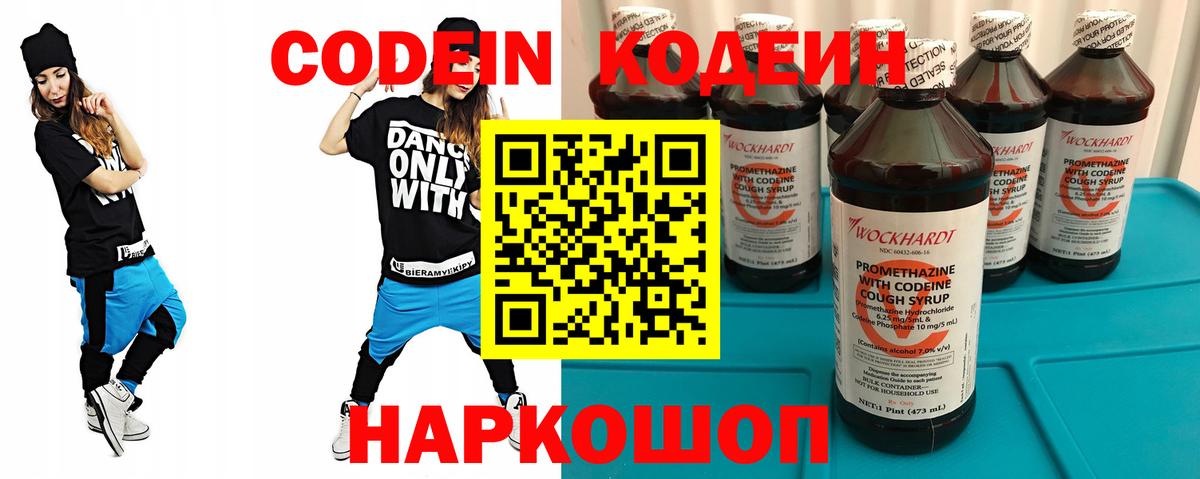 Кодеиновый сироп Lean Purple Drank  Кодеиновый сироп Lean напиток Lean (лин)  Нерюнгри  как найти закладки  Вход с VPN 