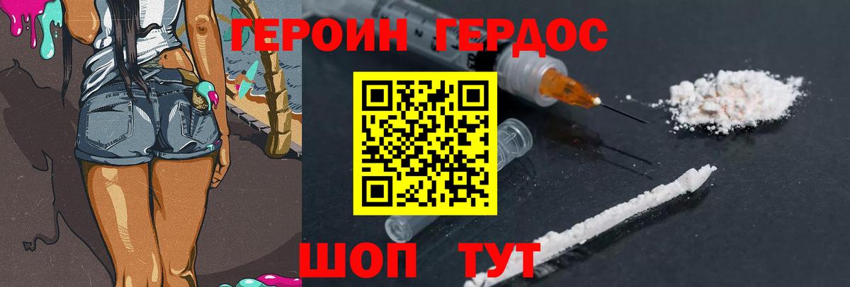 Героин Heroin Нерюнгри