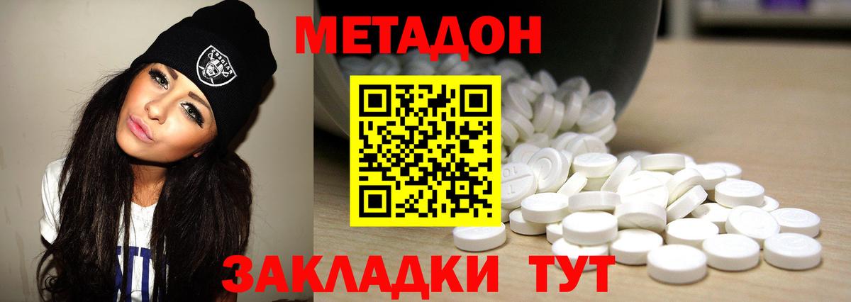 Нерюнгри  МЕТАДОН кристалл  Вход с VPN 
