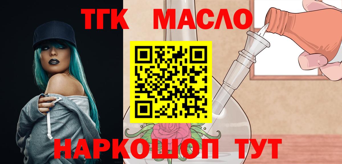 Нерюнгри  Дистиллят ТГК THC oil  Вход с VPN 
